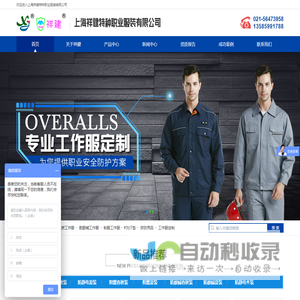 上海工作服厂家|防酸服|防静电工作服|防酸碱工作服|阻燃工作服|上海祥健特种职业服装有限公司