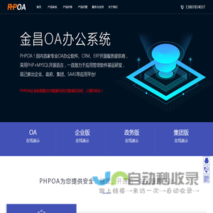 金昌OA软件_金昌OA_金昌OA系统_金昌OA办公系统 @软件公司oa系统 @政务协同办公-金昌PHPOA(市辖区,金川区)软件公司