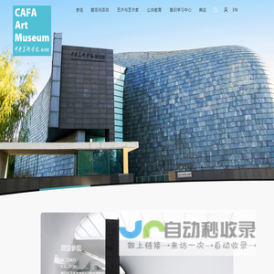 中央美术学院美术馆 CAFA Art Museum