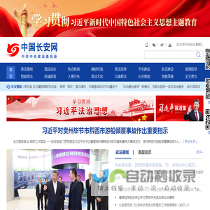 中国长安网-首页