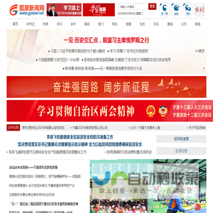固原新闻网