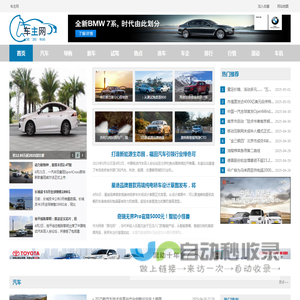 车主网