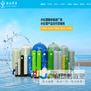 衡水华洋环保设备有限公司,水处理罐体,砂缸,控制阀,软化阀,布水器,盐箱,储水箱