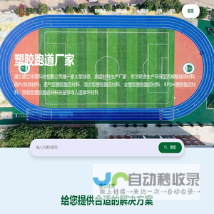 塑胶跑道|塑胶球场|塑胶跑道材料厂家|新国标塑胶跑道|丙烯酸球场施工|硅pu篮球场价格_湖北盛立体育