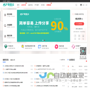 微图云—一个专业的办公文档公文写作网