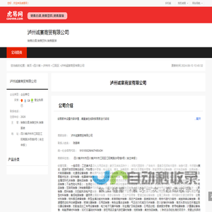 泸州诚宴商贸有限公司-公司首页