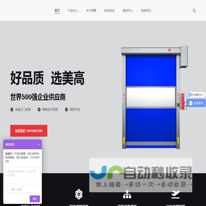 快速门厂家_世界500强企业供应商_美高门业