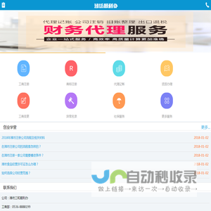 潍坊三和顺利办-潍坊地区 公司注册、代理记帐、商标注册 专业的服务机构