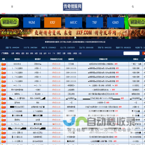 sf999_搜服999打造最可靠的sf999发布网