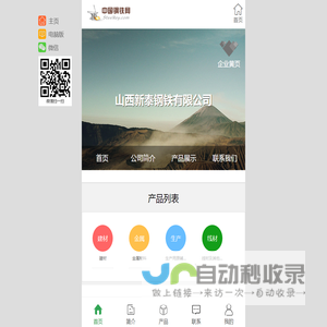 山西新泰钢铁有限公司