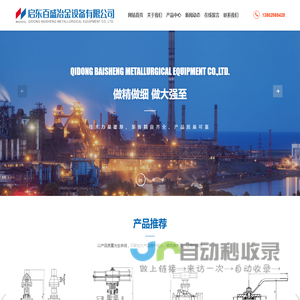 启东百盛冶金设备有限公司_阀门,煤气排水器,水封器,过滤器,阻火器,水处理设备,消声器