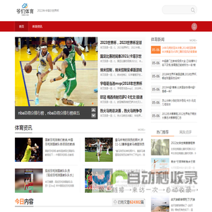 爷们体育_2022年卡塔尔世界杯