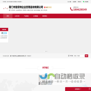 厦门公司注册_注销变更_记账_知识产权_香港公司注册_海外注册公司_境外投资备案—登尼特