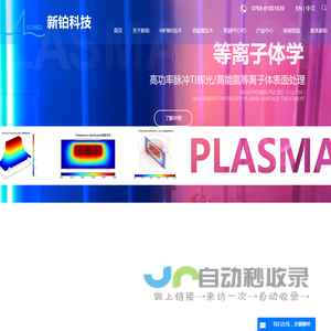 HIPiMS技术,真空镀膜,镀膜工艺,镀膜电源,表面改性,真空设备,DLC涂层 - 新铂科技（东莞）有限公司