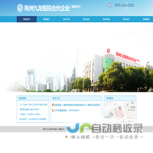 株洲九龙泌尿专科医院_株洲有哪些医院_株洲（天元、石峰区)_株洲九龙泌尿专科医院（普通合伙）