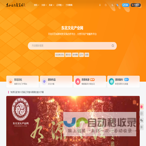 东北文化产业网【官网】-东北地区首家文化门户网站大型信息服务平台