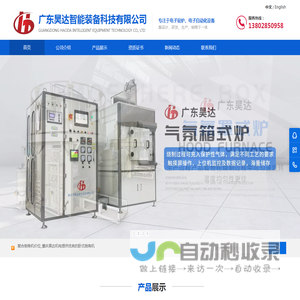 广东气氛罩式炉-网带式烧结炉_广东昊达智能装备科技有限公司