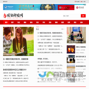 国际财经网