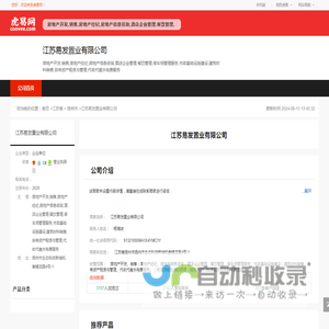 江苏易发置业有限公司-公司首页
