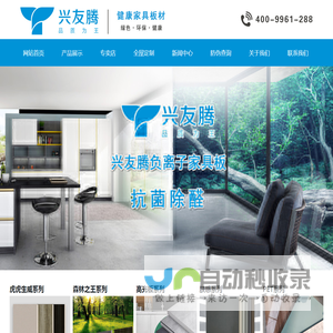 兴友腾家具板-品质为王-厦门兴友腾智能家居股份有限公司