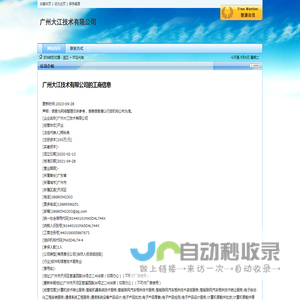 广州大江技术有限公司