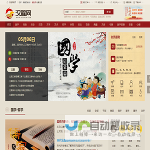 汉程网首页_专业中国传统文化网站