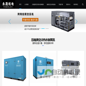 空气压缩机销售与维修-东莞市永晟机电技术有限公司