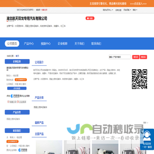 湖北航天双龙专用汽车有限公司「企业信息」-马可波罗网
