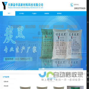 炭黑-导电炭黑-色素炭黑-乙炔碳黑-天津益华昌新材料科技有限公司