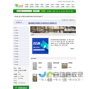 随州博顺石材有限公司/泉州宏达石业有限公司  - 黄金麻,白麻,工程板,异形