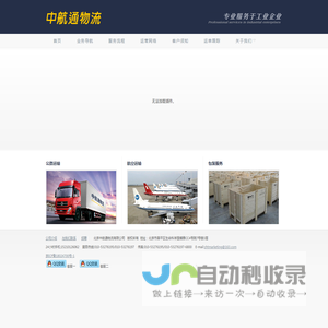 中航通物流--为工业企业提供专业一体化综合物流服务