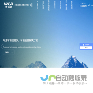 大气环境监测仪|空气检测仪|户外配套系统|PM2.5粉尘噪音 深圳市博云创环境科技