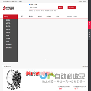 五金商城-专业风机批发平台!汇集离心风机_轴流风机_防爆风机_消防风机_负压风机_冷风机等产品