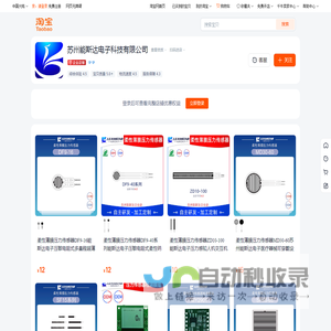 首页-苏州能斯达电子科技有限公司-淘宝网