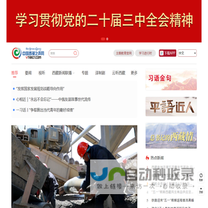 中国西藏之声网