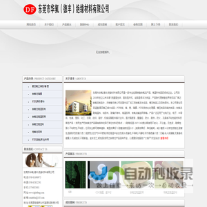 铁氟龙|铁氟龙板|铁氟龙棒|铁氟龙管|铁氟龙处理膜|铁氟龙高温胶布|铁氟龙高温布|铁氟龙胶带|铁氟龙网带|铁氟龙全 透明管|铁氟龙胶布|特氟龙高温布|铁氟龙高温胶带|铁氟龙输送网带|铁氟龙处理膜|特氟龙棒|铁氟龙高温气管|FEP透明 管|特氟龙高温胶布|铁氟龙不粘布|特氟龙胶带|特氟龙网带|铁氟龙单面钠化膜|聚四氟乙烯棒|特氟龙管|铁氟龙透明波 纹管|东莞铁氟龙高温胶布|聚四氟高温布|进口铁氟龙胶带|特氟龙输送带|特氟龙板|PTFE棒|聚四氟乙烯管|超薄铁氟龙 透明管|聚四氟乙烯板|PTFE管|特氟龙透明管|PTFE板|铁氟龙套管|铁氟龙波纹管  东莞市华氟（德丰）绝缘材料有限公司
