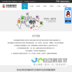 青岛翻译_同声传译_字幕翻译-青岛译澳国际翻译有限公司-青岛译澳翻译咨询有限公司