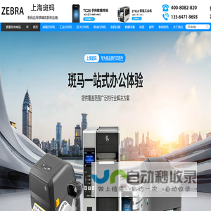 Zebra-上海斑码电子商务有限公司