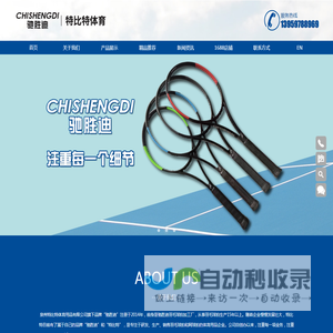 泉州特比特体育用品有限公司