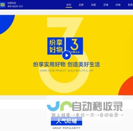 3元店加盟「纷享好物」10元店「低成本创业」2元店加盟时尚百货