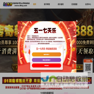 80cq传奇会员站,80cq新开传奇福利会员站