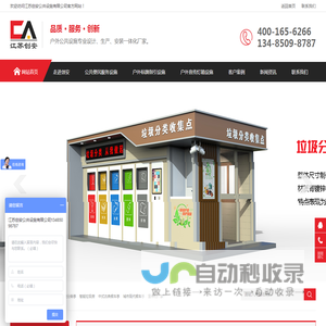 路名牌灯箱_垃圾分类亭_仿古候车亭_不锈钢候车亭_宣传栏厂家-江苏创安