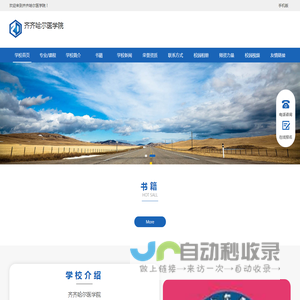 齐齐哈尔医学院招生简章,录取分数线,好不好,立即报名!