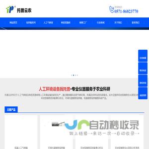 光照培养箱-智能人工气候箱价格-恒温恒湿箱厂家-杭州托普仪器有限公司