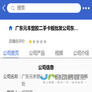 广东元丰塑胶二手卡板批发公司东莞办事处「企业信息」-马可波罗网