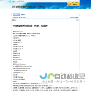深圳智慧因子健康科技合伙企业（有限合伙）