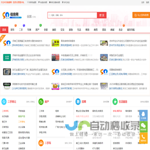 91信息网_本地招聘租房二手拼车分类信息免费发布平台
