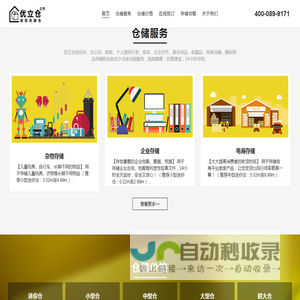 迷你仓_北京迷你仓价格【优立仓】自助仓_小仓库_迷你仓库出租
