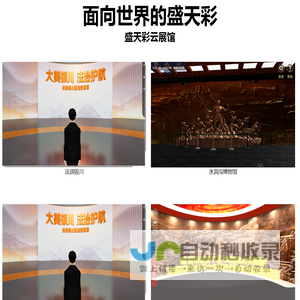 面向世界的盛天彩