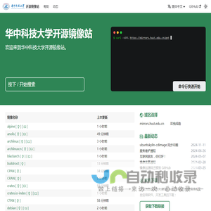 华中科技大学开源镜像站 | HUST Mirror